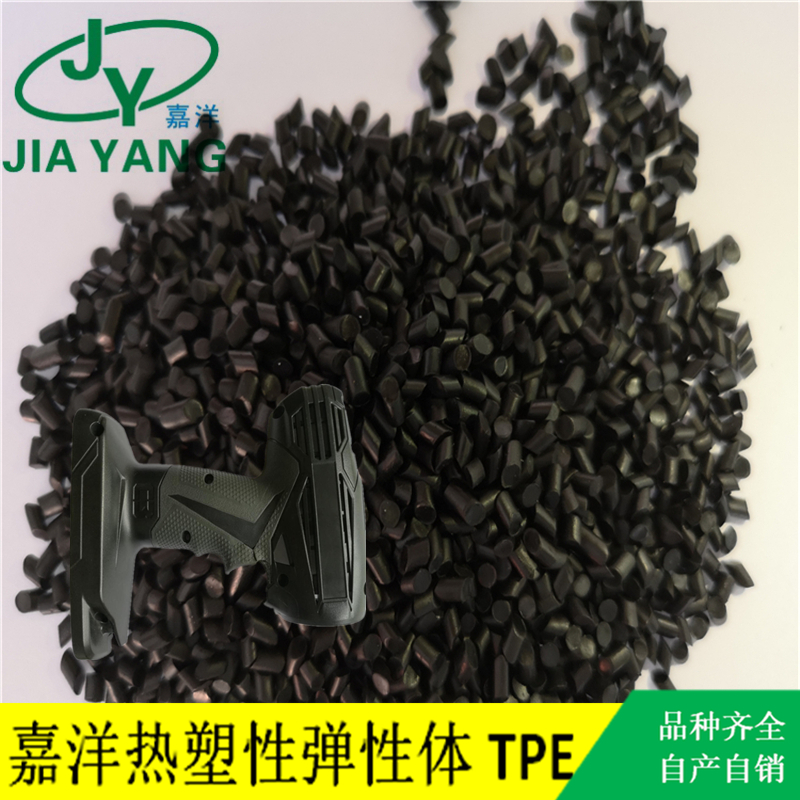 TPE工具把手包膠料