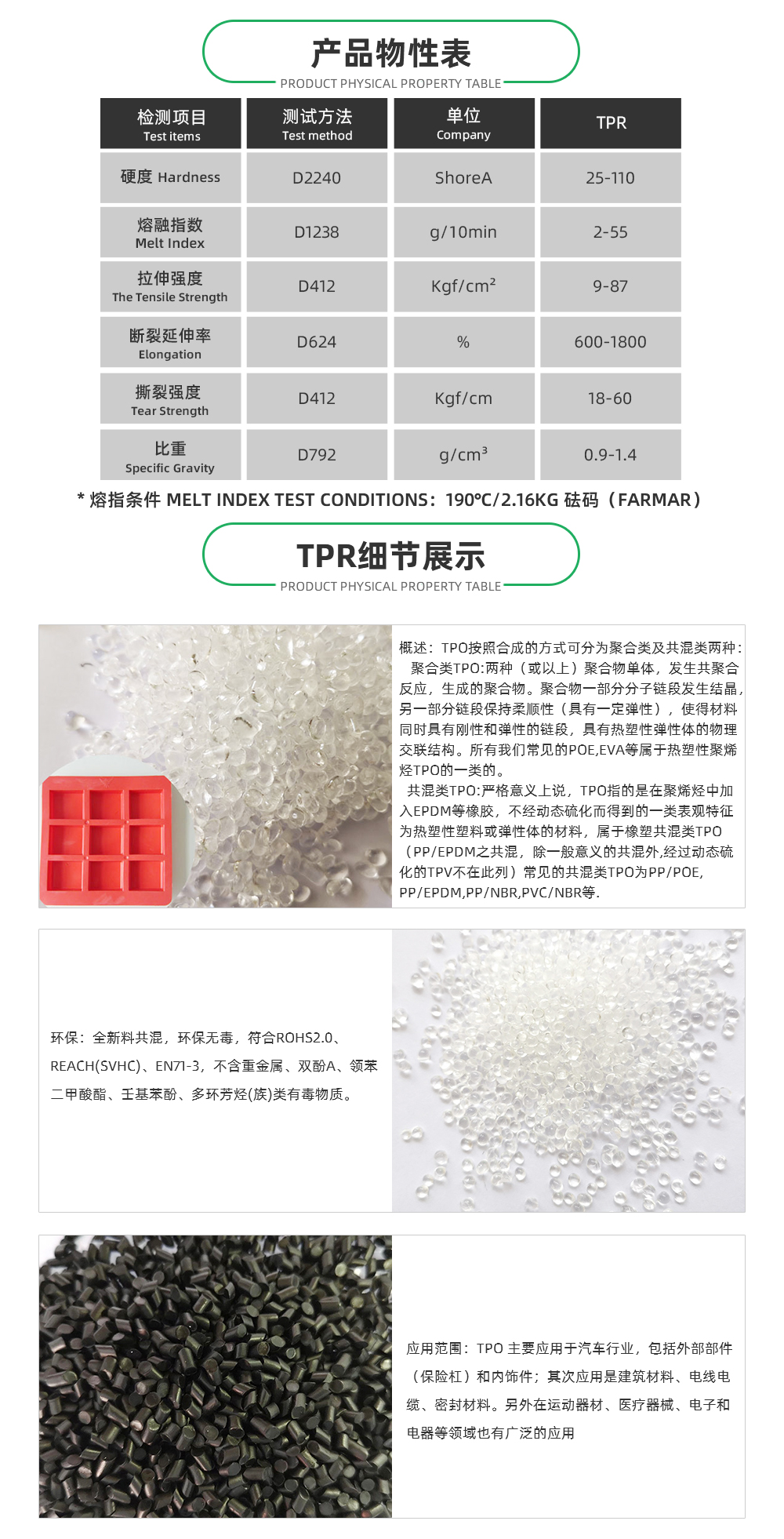 TPE,TPE材料,TPE原料,TPE熱塑性彈性體價(jià)格,TPE廠家