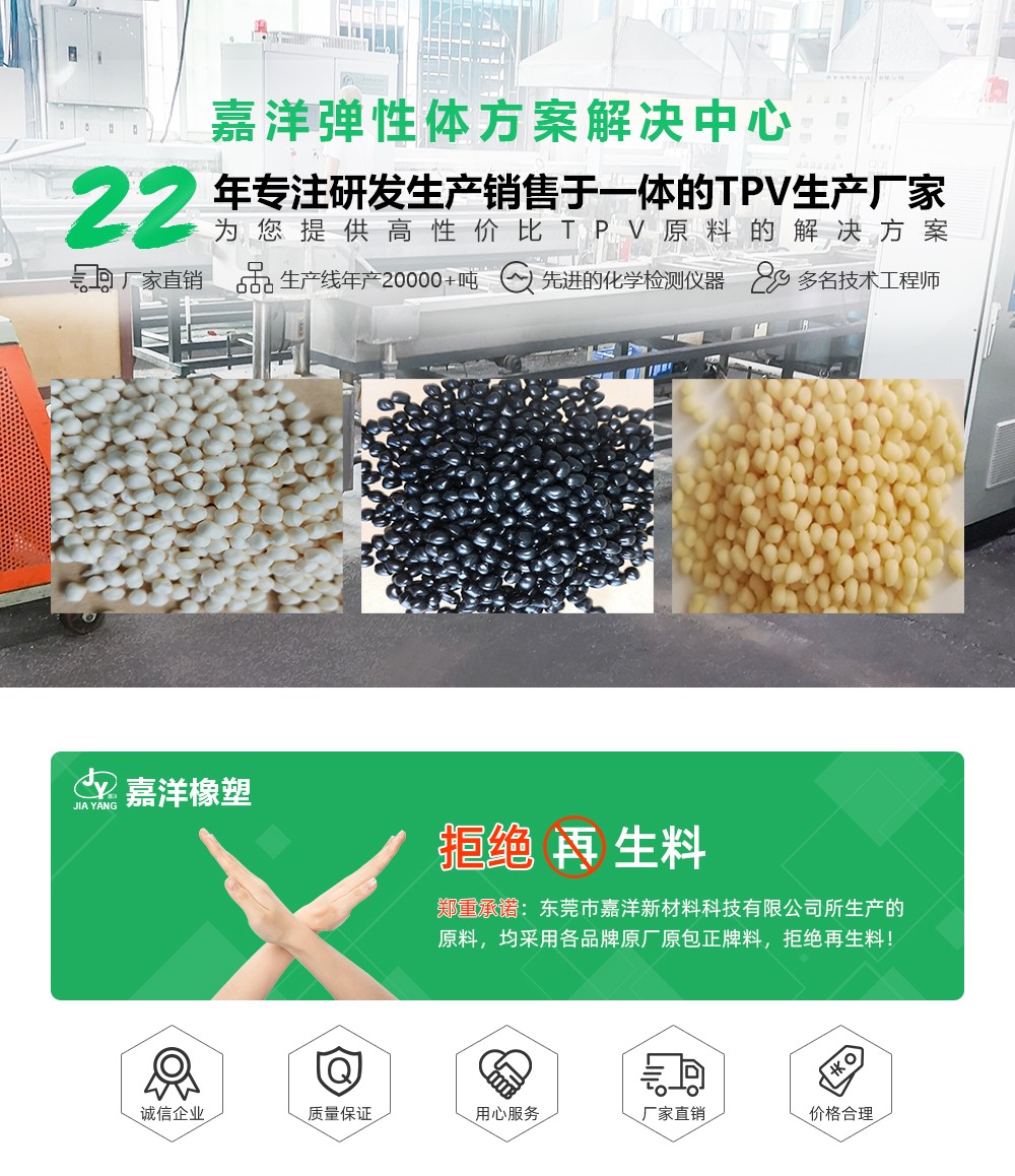 TPE,TPE材料,TPE原料,TPE熱塑性彈性體價(jià)格,TPE廠家