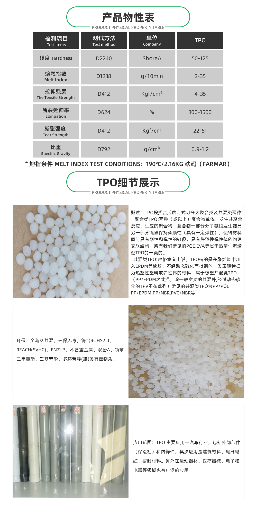 TPE,TPE材料,TPE原料,TPE熱塑性彈性體價(jià)格,TPE廠家