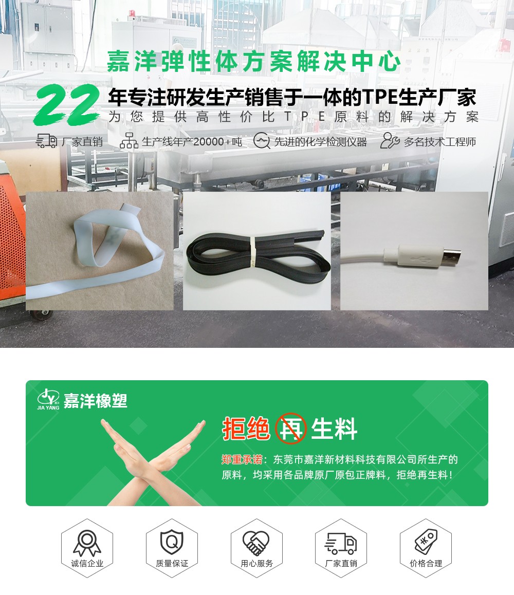 TPE,TPE材料,TPE原料,TPE熱塑性彈性體價(jià)格,TPE廠家