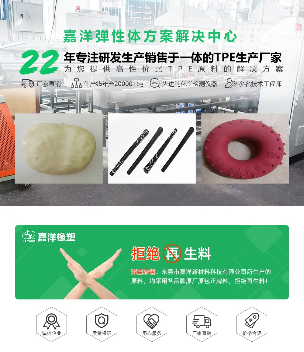 TPE,TPE材料,TPE原料,TPE熱塑性彈性體價(jià)格,TPE廠(chǎng)家