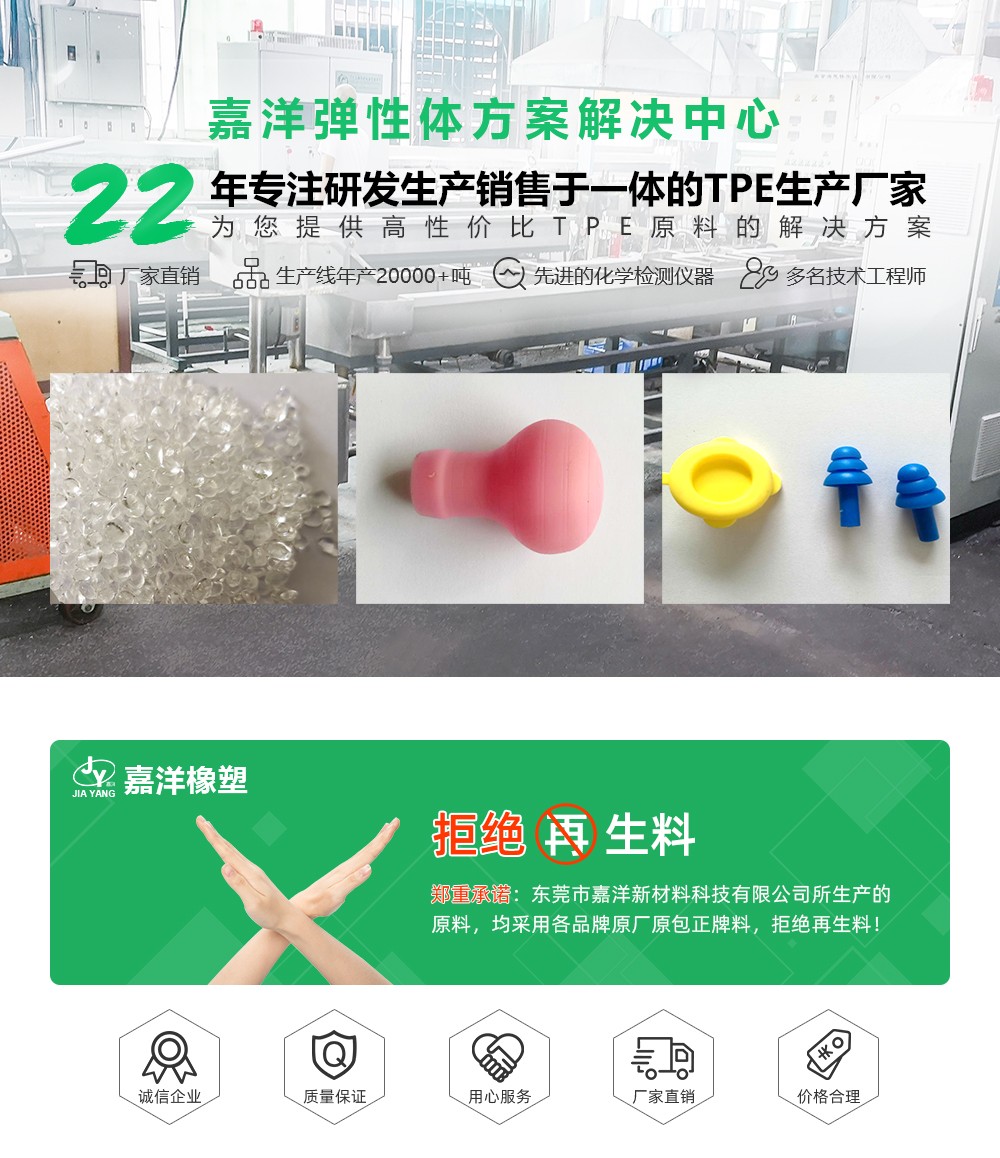 TPE,TPE材料,TPE原料,TPE熱塑性彈性體價(jià)格,TPE廠家