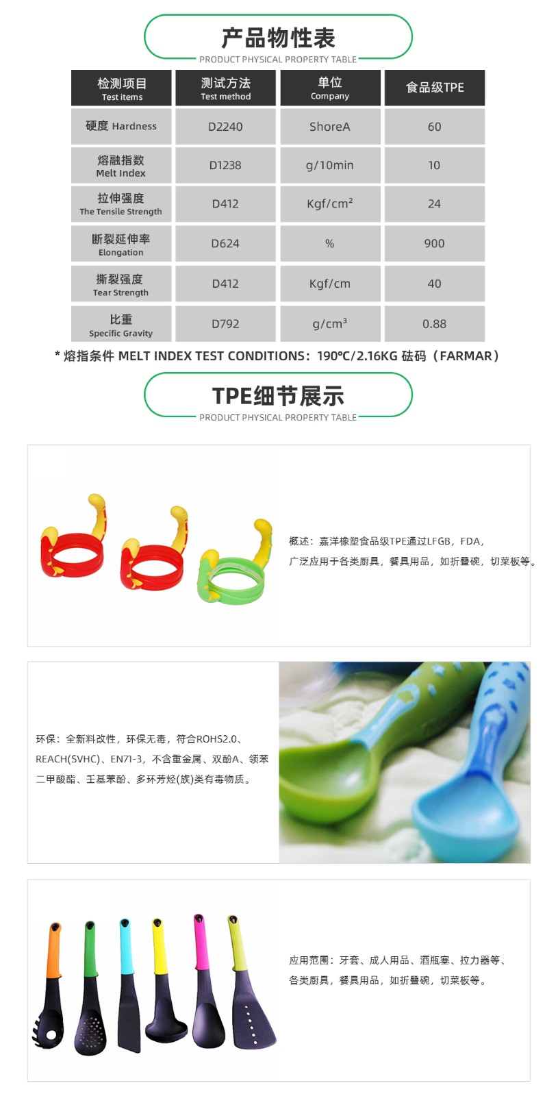 TPE,TPE材料,TPE原料,TPE熱塑性彈性體價(jià)格,TPE廠家