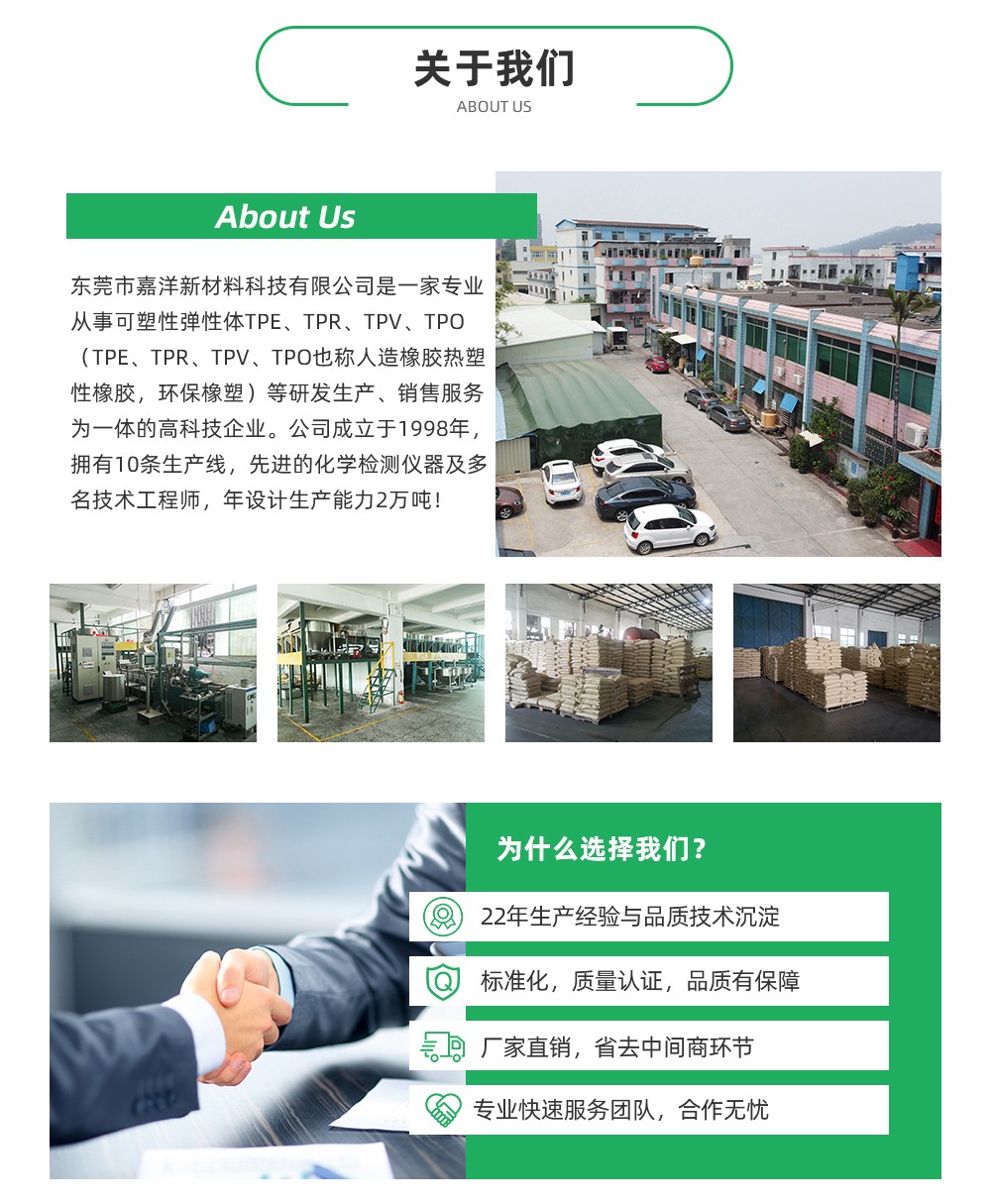 TPE,TPE材料,TPE原料,TPE熱塑性彈性體價(jià)格,TPE廠家