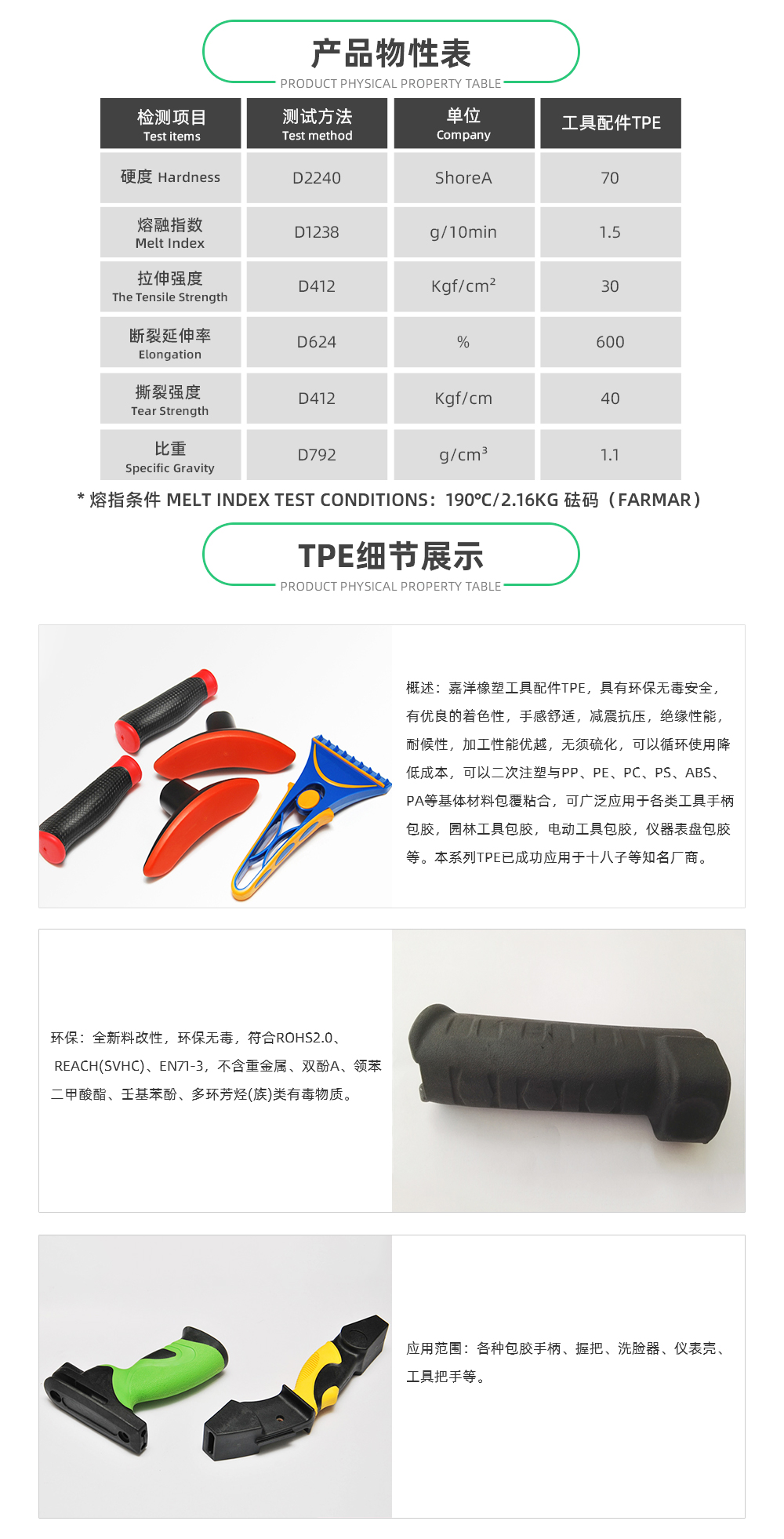 TPE,TPE材料,TPE原料,TPE熱塑性彈性體價(jià)格,TPE廠家