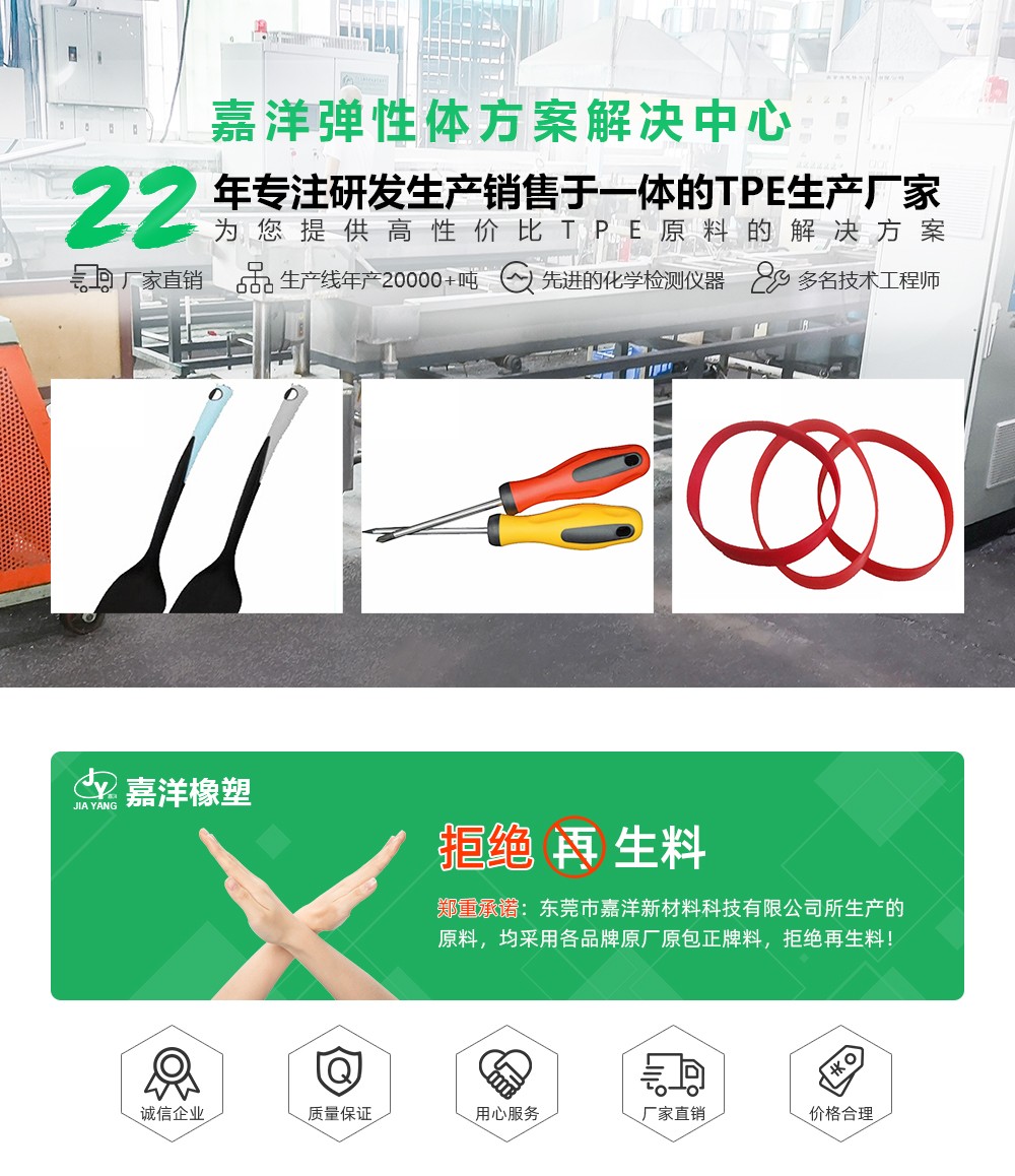 TPE,TPE材料,TPE原料,TPE熱塑性彈性體價(jià)格,TPE廠家